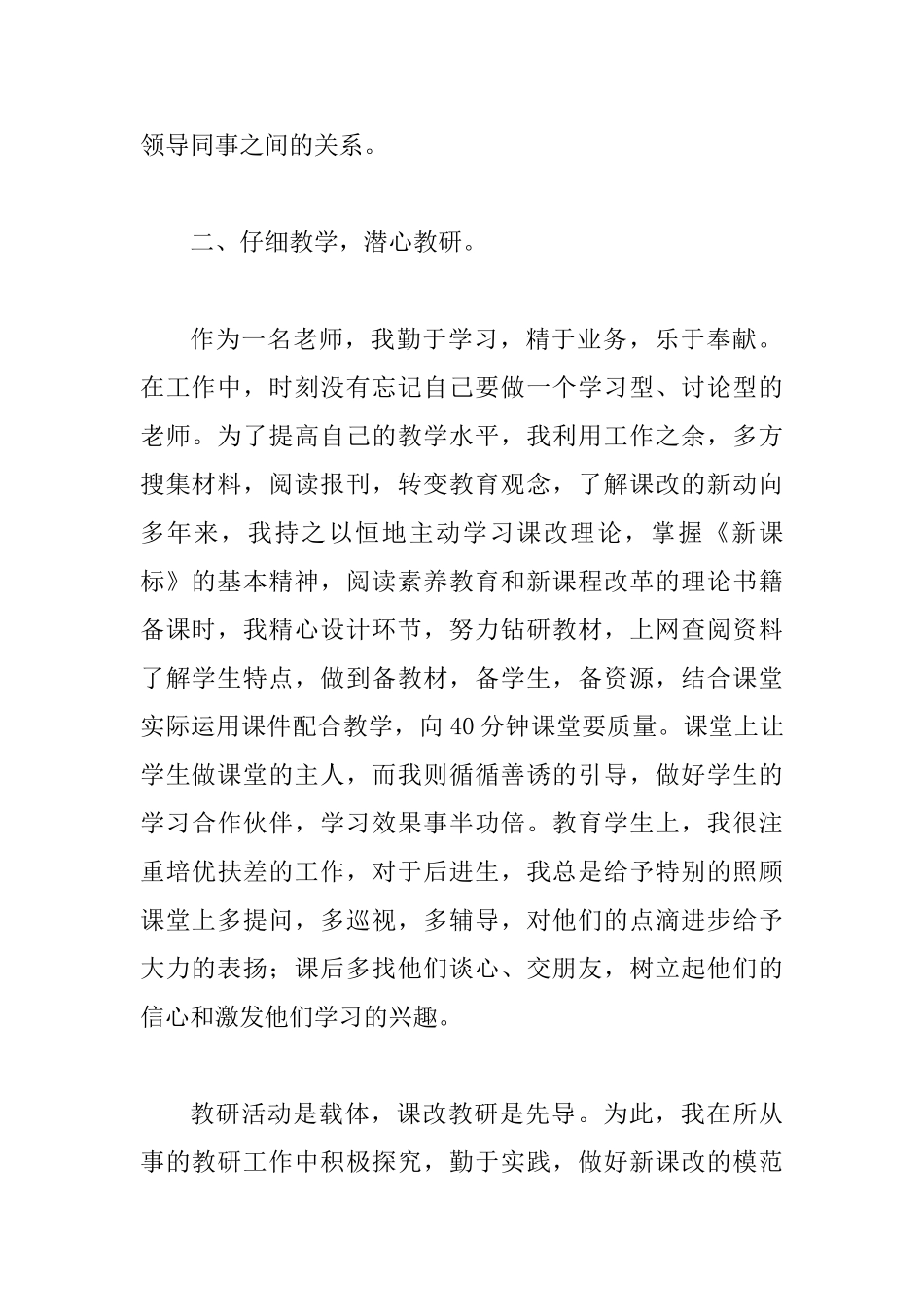 最美乡村教师评选事迹材料6篇_第2页