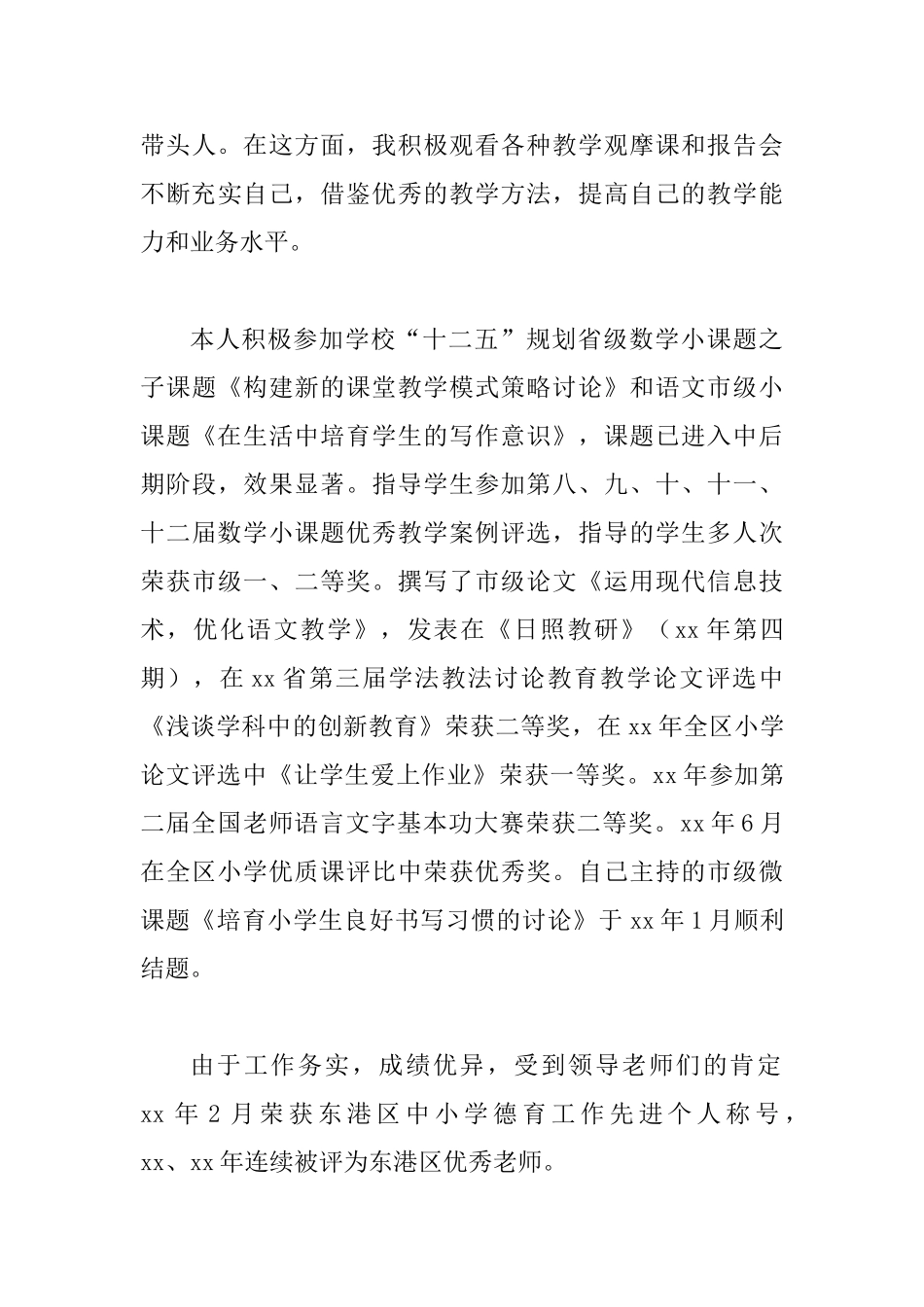 最美乡村教师评选事迹材料6篇_第3页