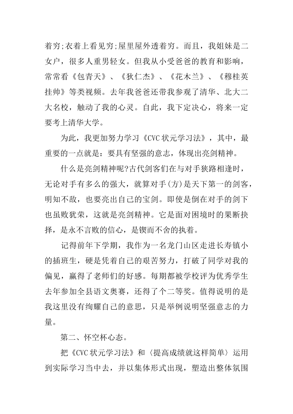 最美中学生演讲稿_第2页