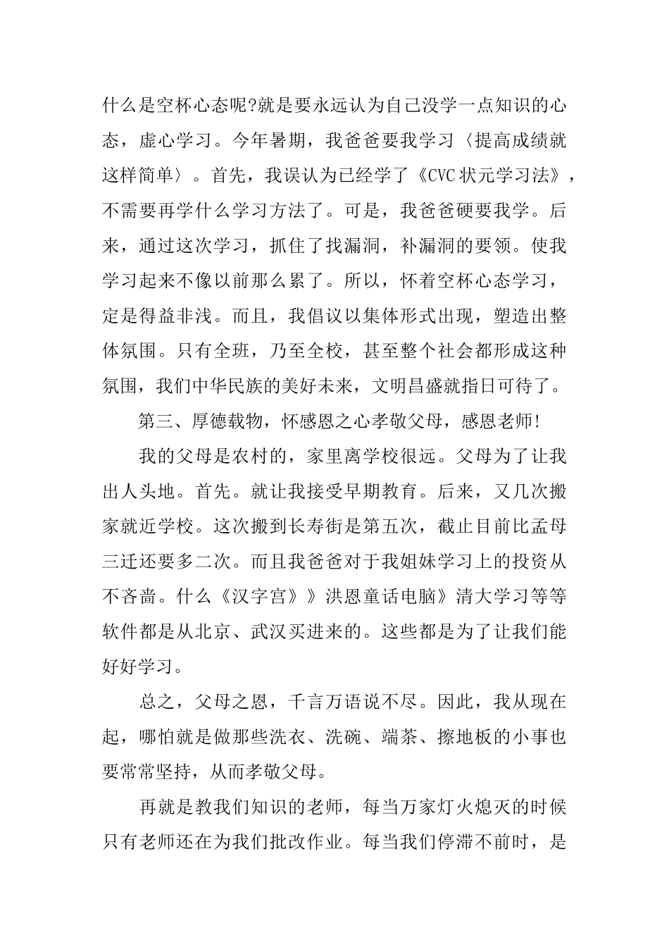 最美中学生演讲稿_第3页