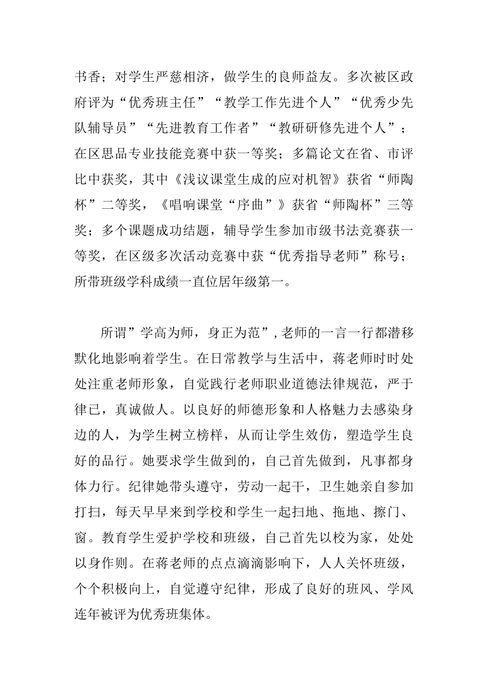 最美乡村教师事迹材料样文3篇_第2页