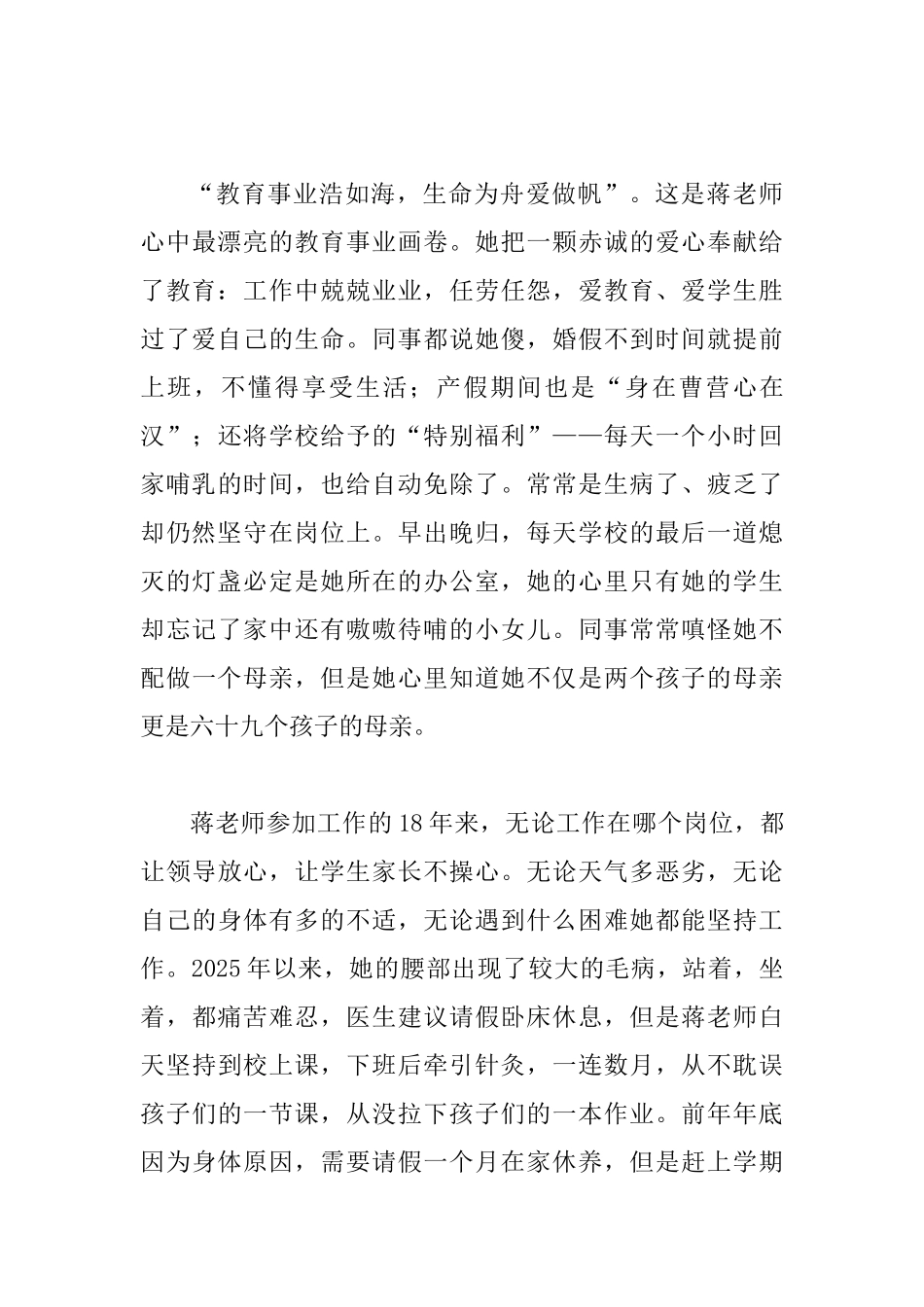 最美乡村教师事迹材料样文3篇_第3页