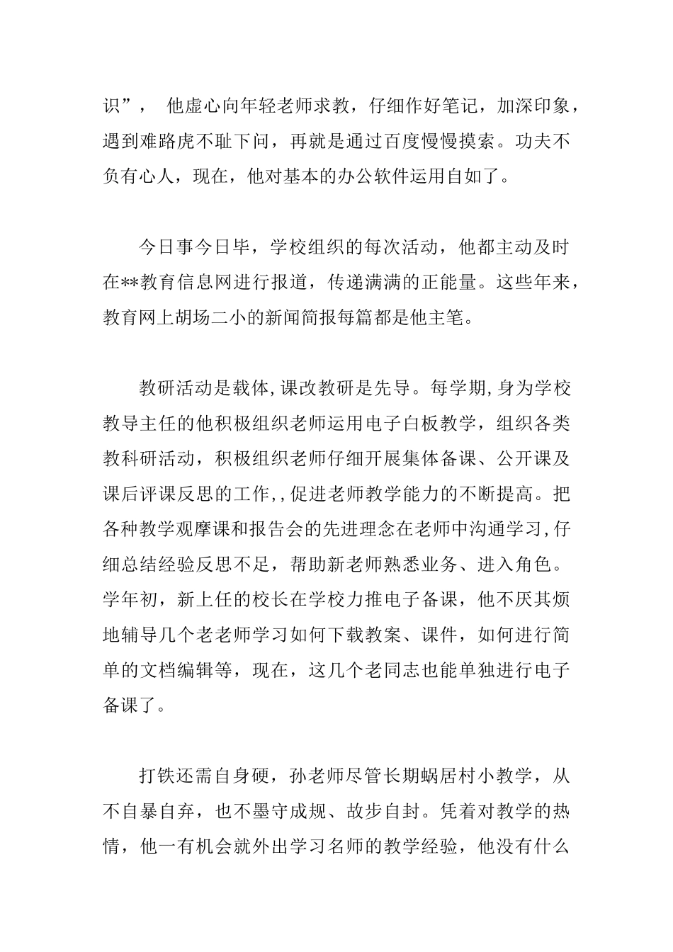 最美乡村教师事迹材料五篇_第2页