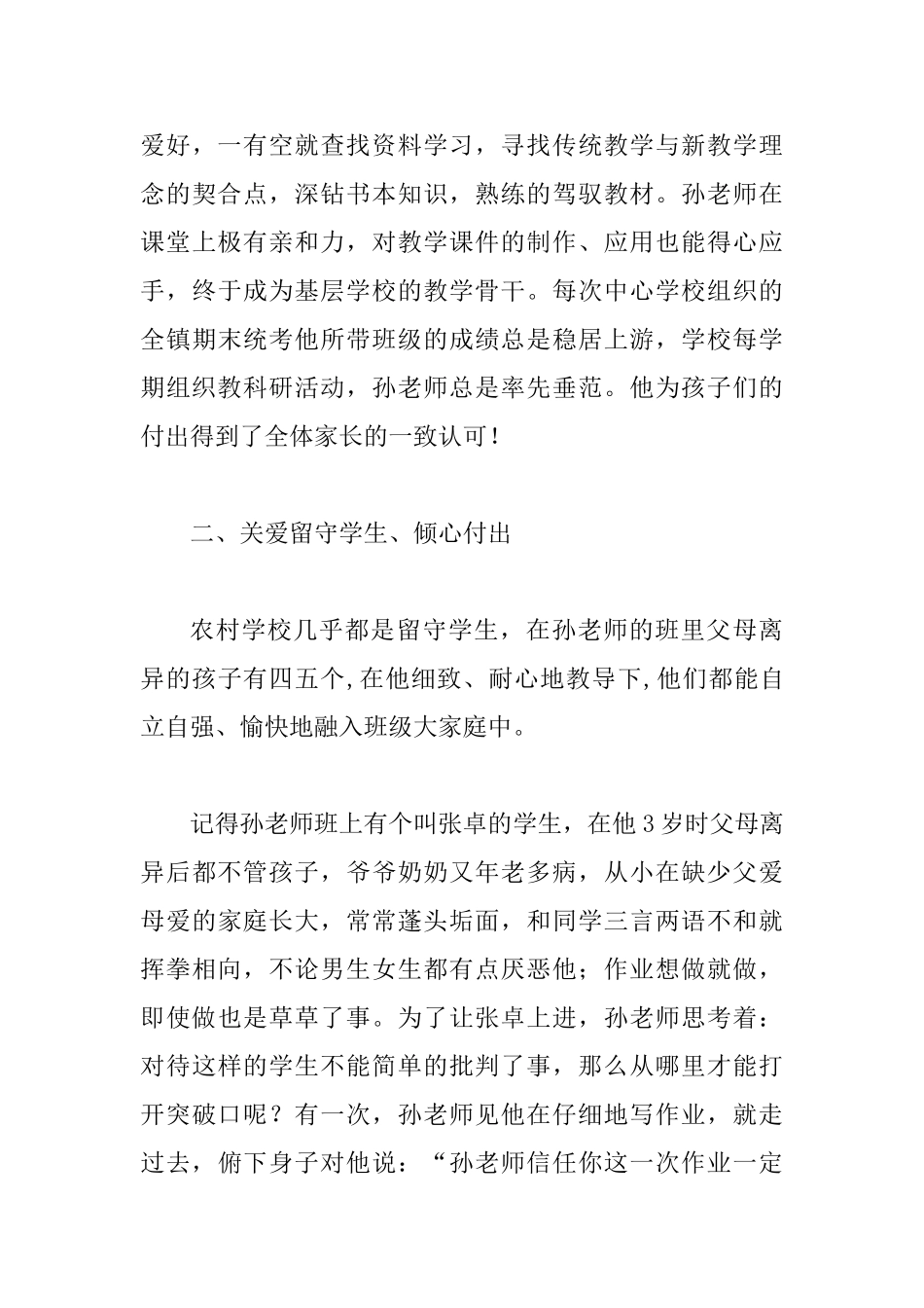 最美乡村教师事迹材料五篇_第3页