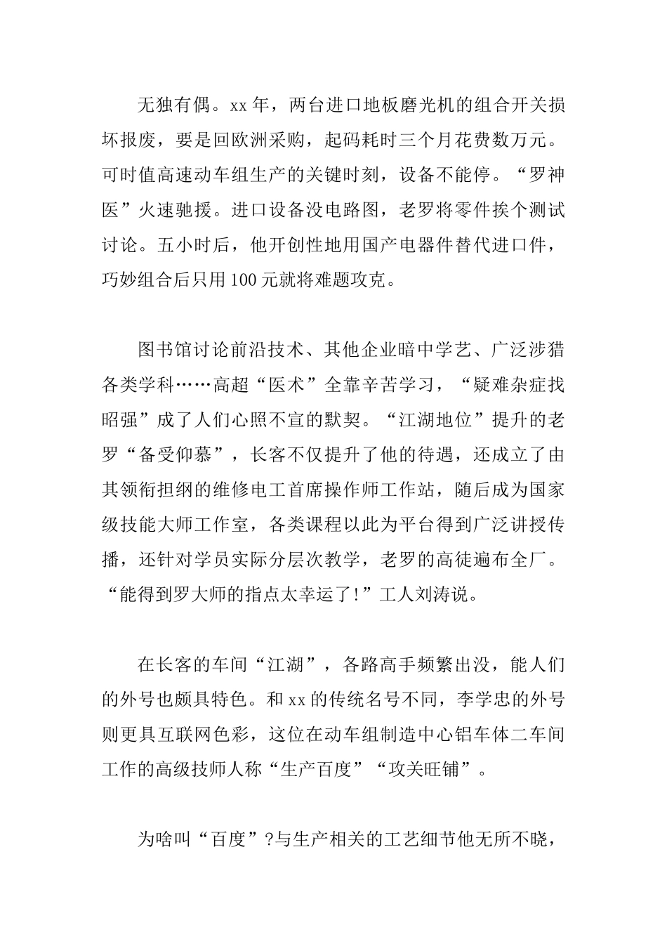 最美劳动者事迹材料六篇_第2页