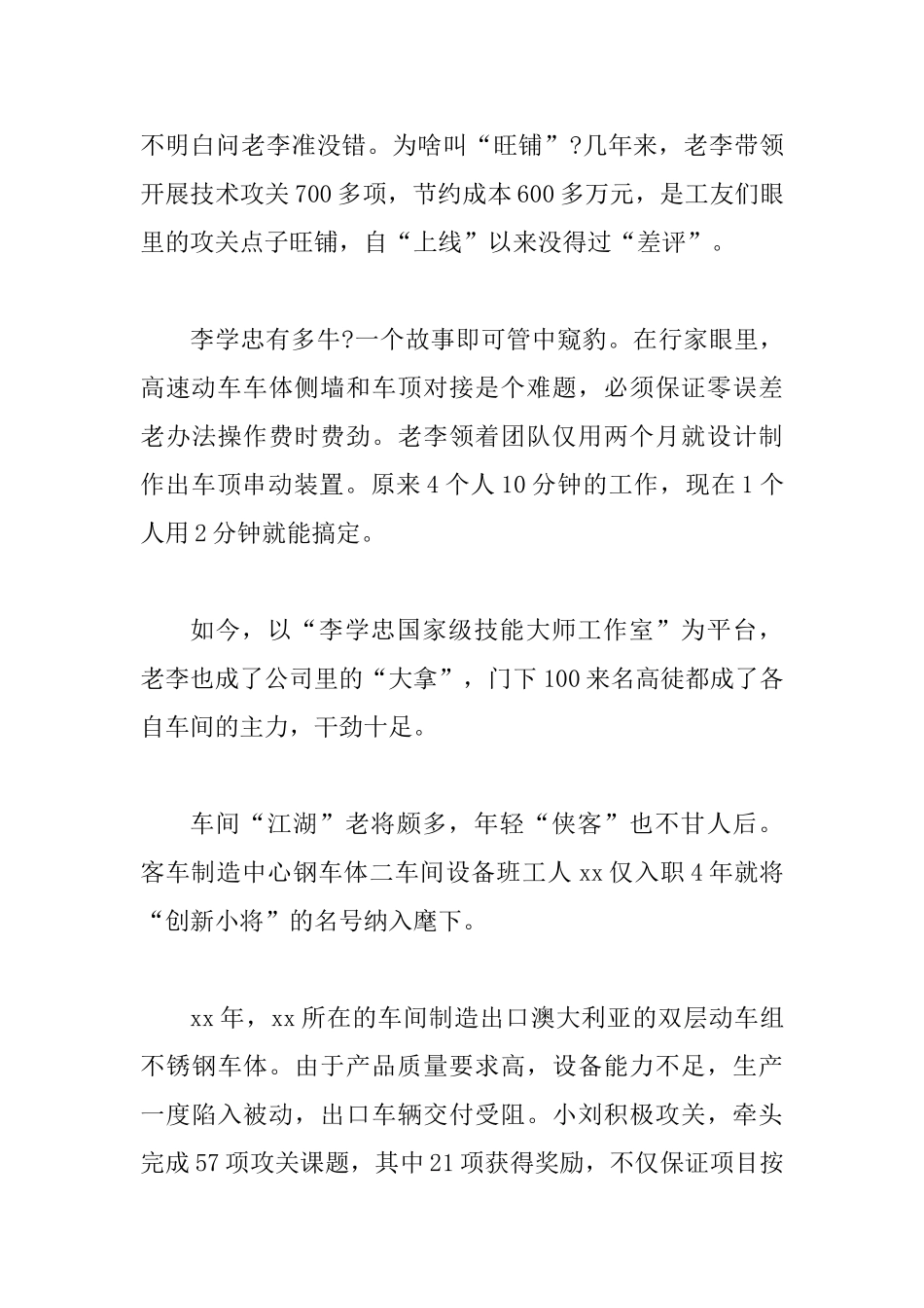 最美劳动者事迹材料六篇_第3页