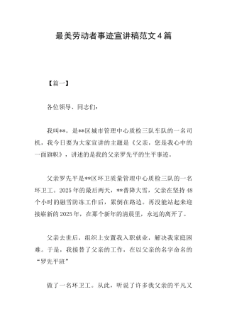 最美劳动者事迹宣讲稿范文4篇