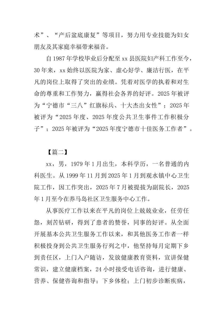 最美医生事迹材料四篇_第3页