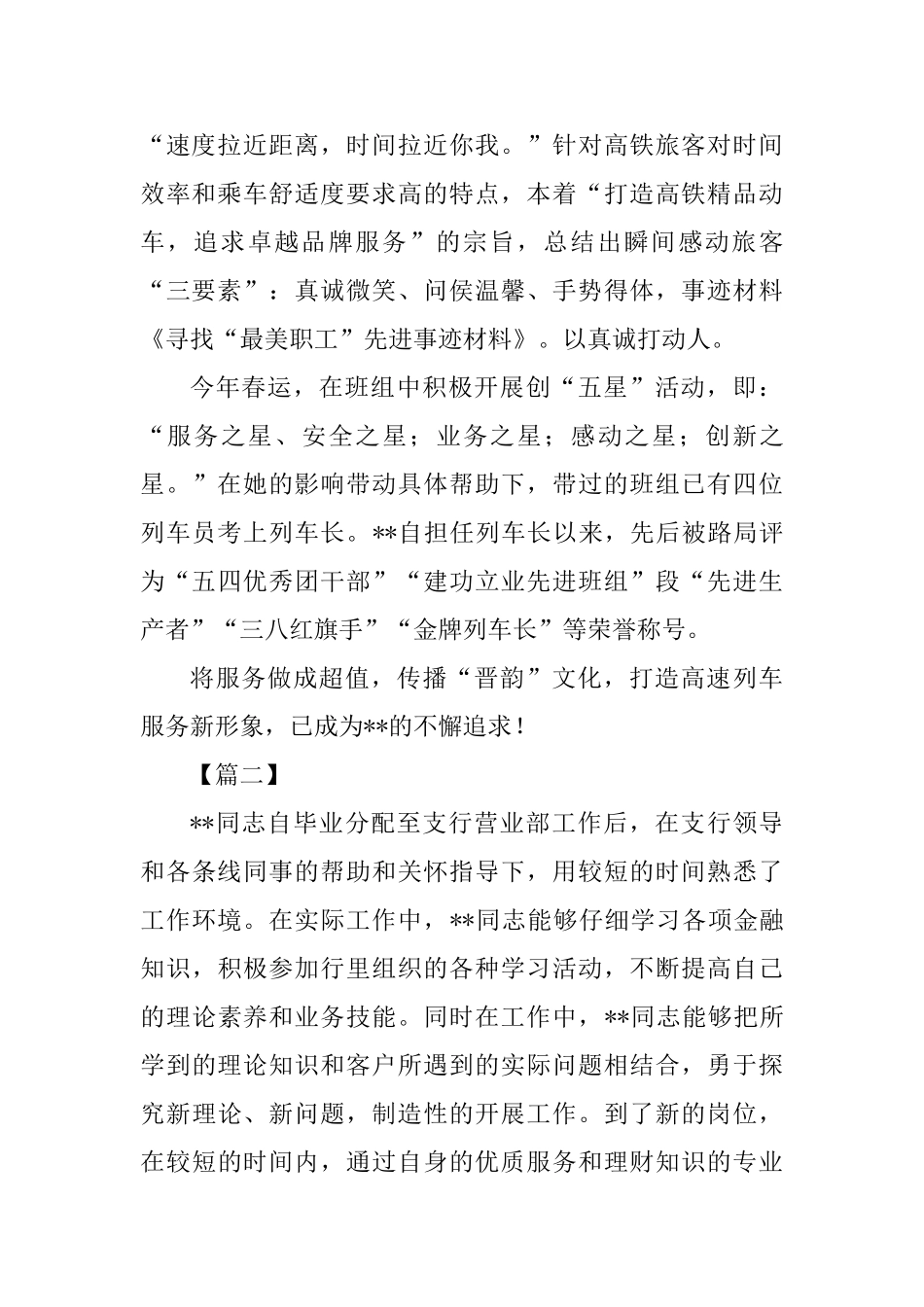 最美劳动者事迹材料五篇_第2页