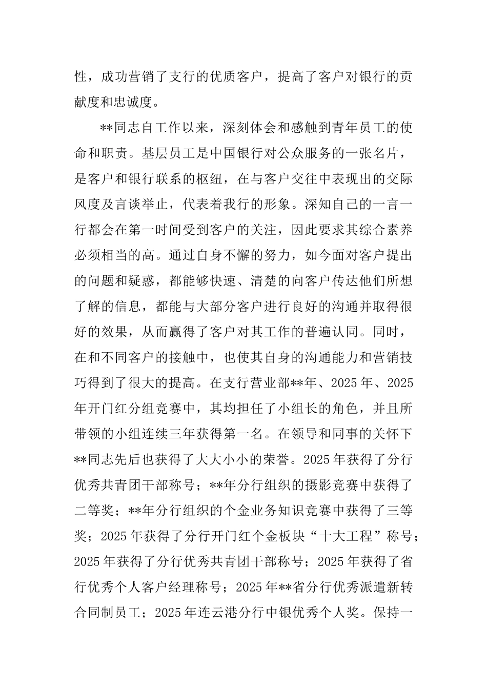 最美劳动者事迹材料五篇_第3页