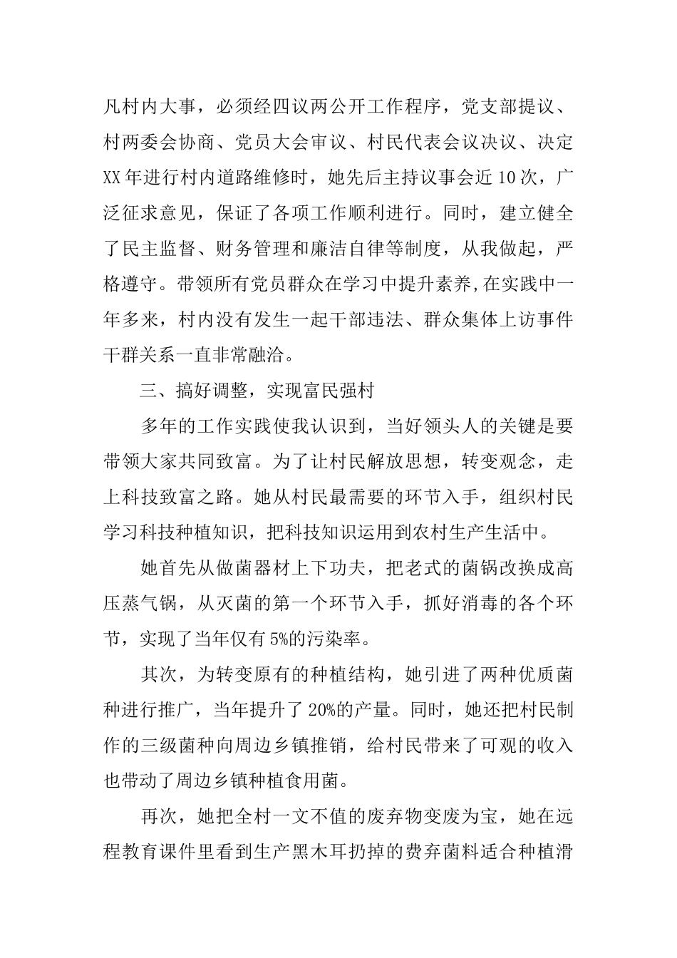 最美党员基层干部事迹材料_第3页