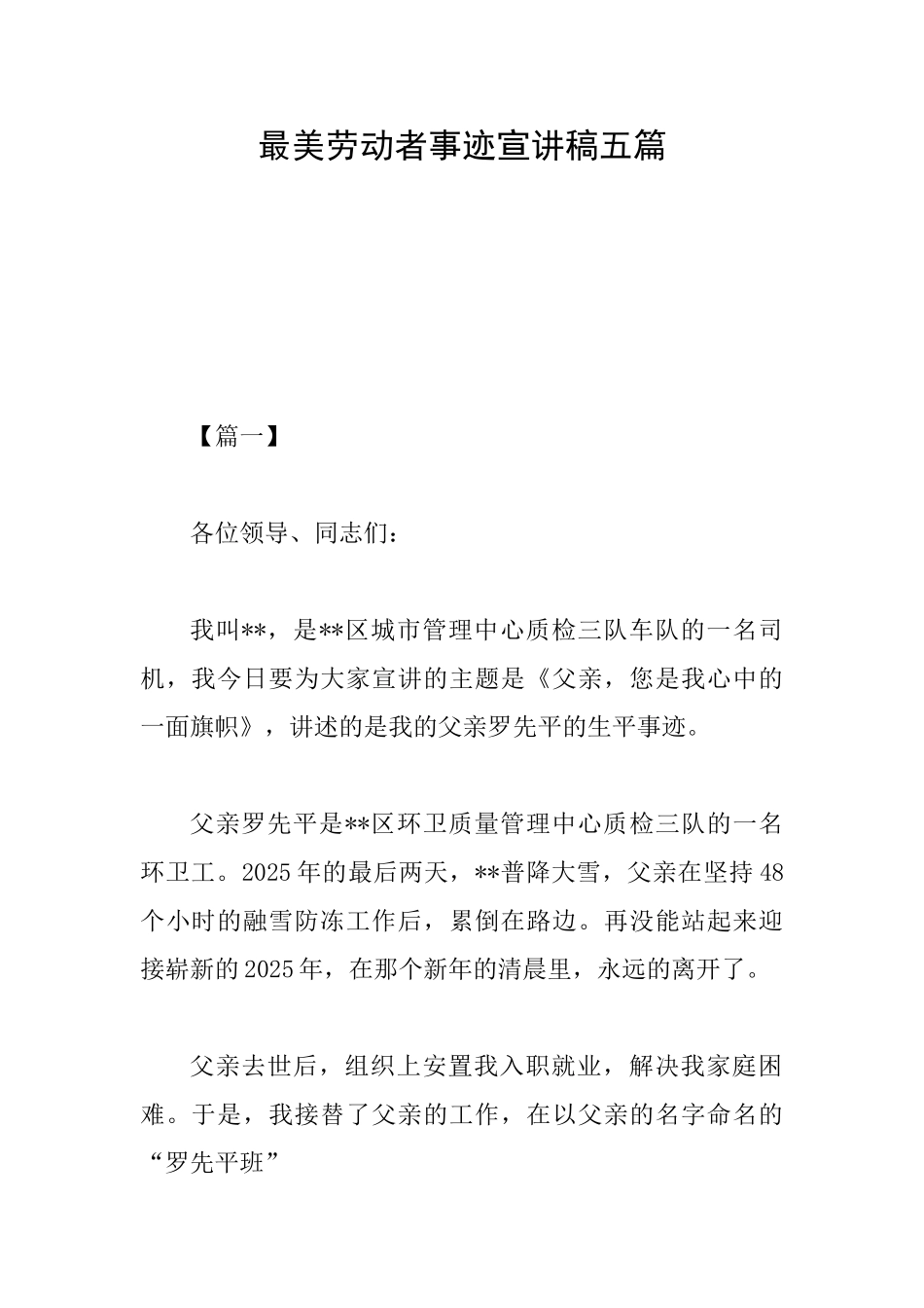 最美劳动者事迹宣讲稿五篇_第1页