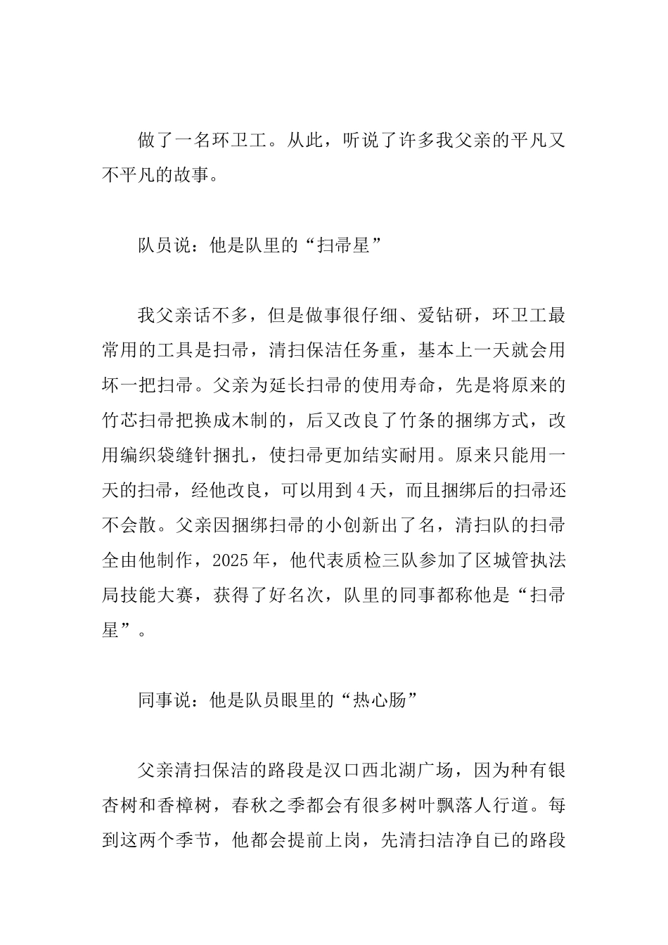 最美劳动者事迹宣讲稿五篇_第2页