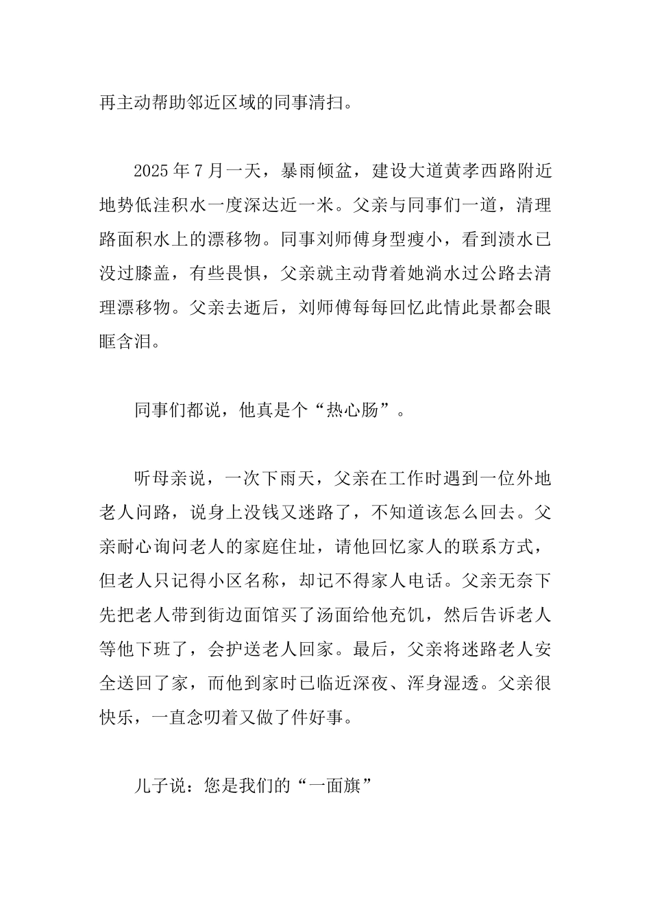 最美劳动者事迹宣讲稿五篇_第3页