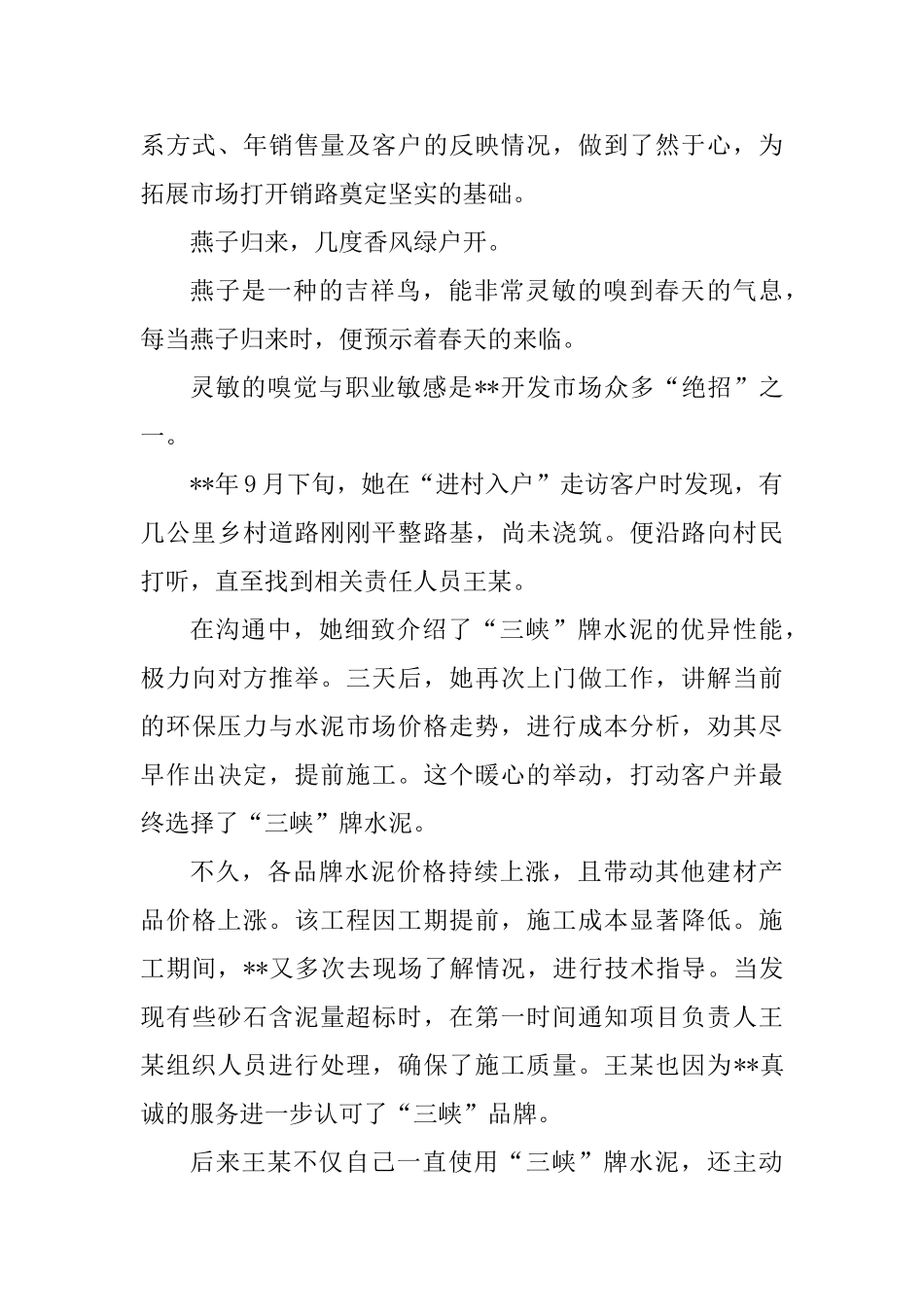 最美员工事迹材料六篇_第2页