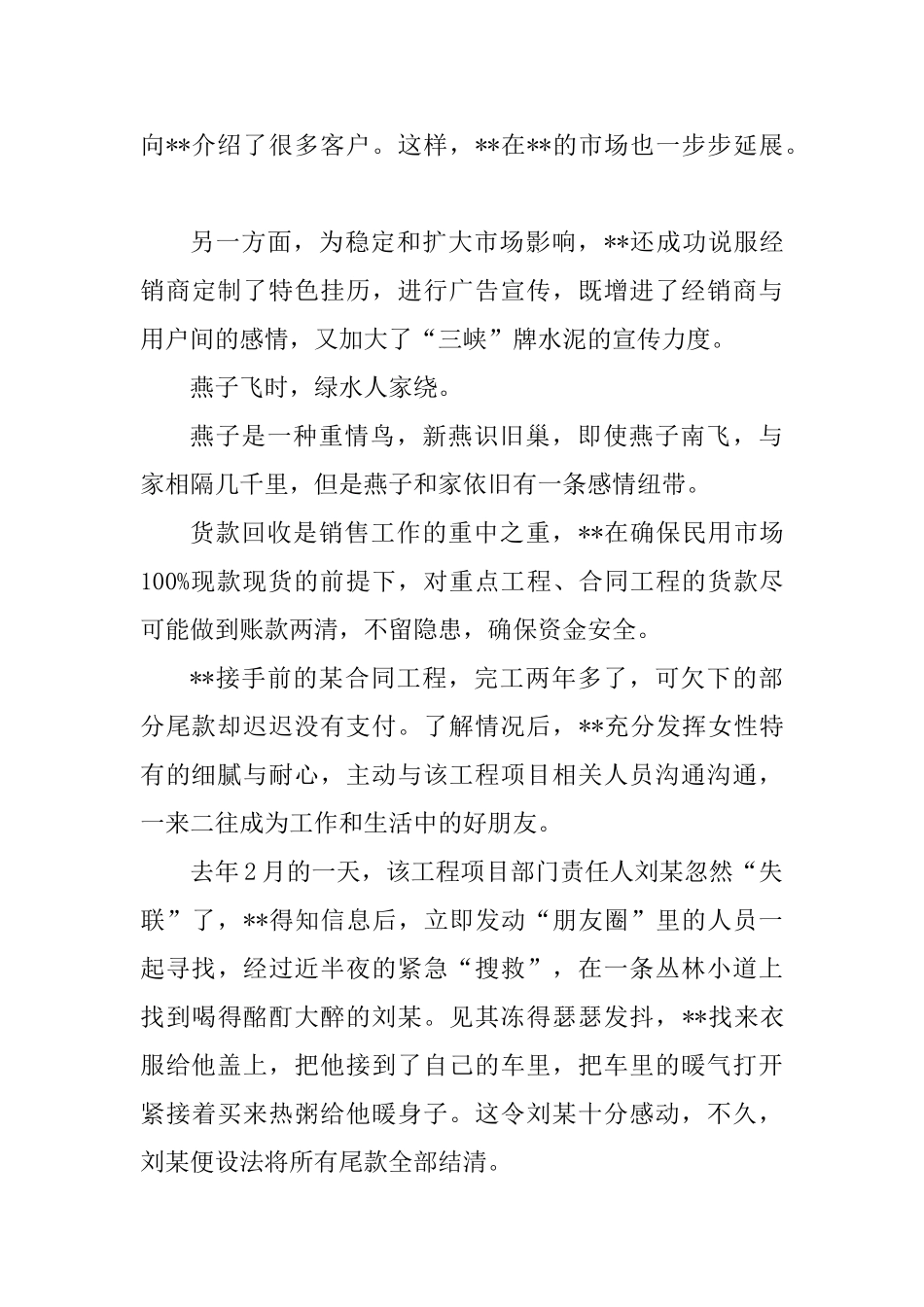 最美员工事迹材料六篇_第3页