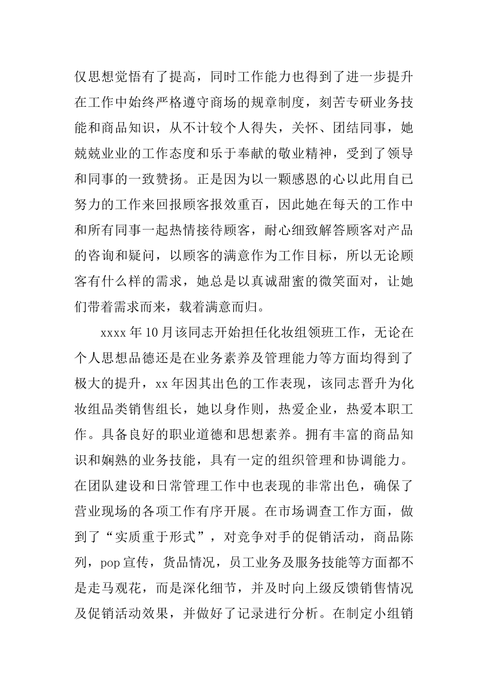 最美员工事迹材料五篇_第2页