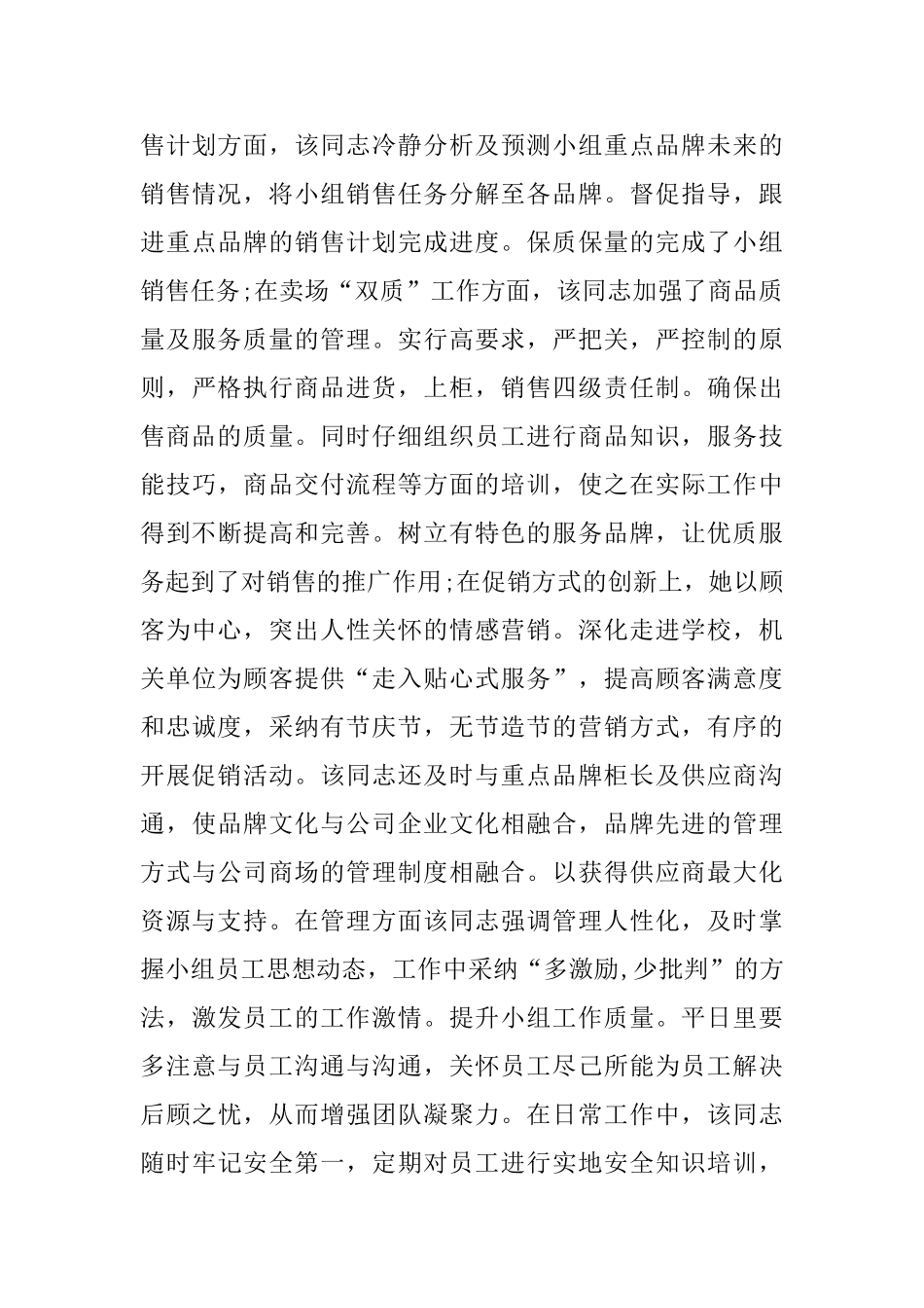 最美员工事迹材料五篇_第3页