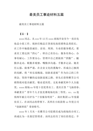 最美员工事迹材料五篇