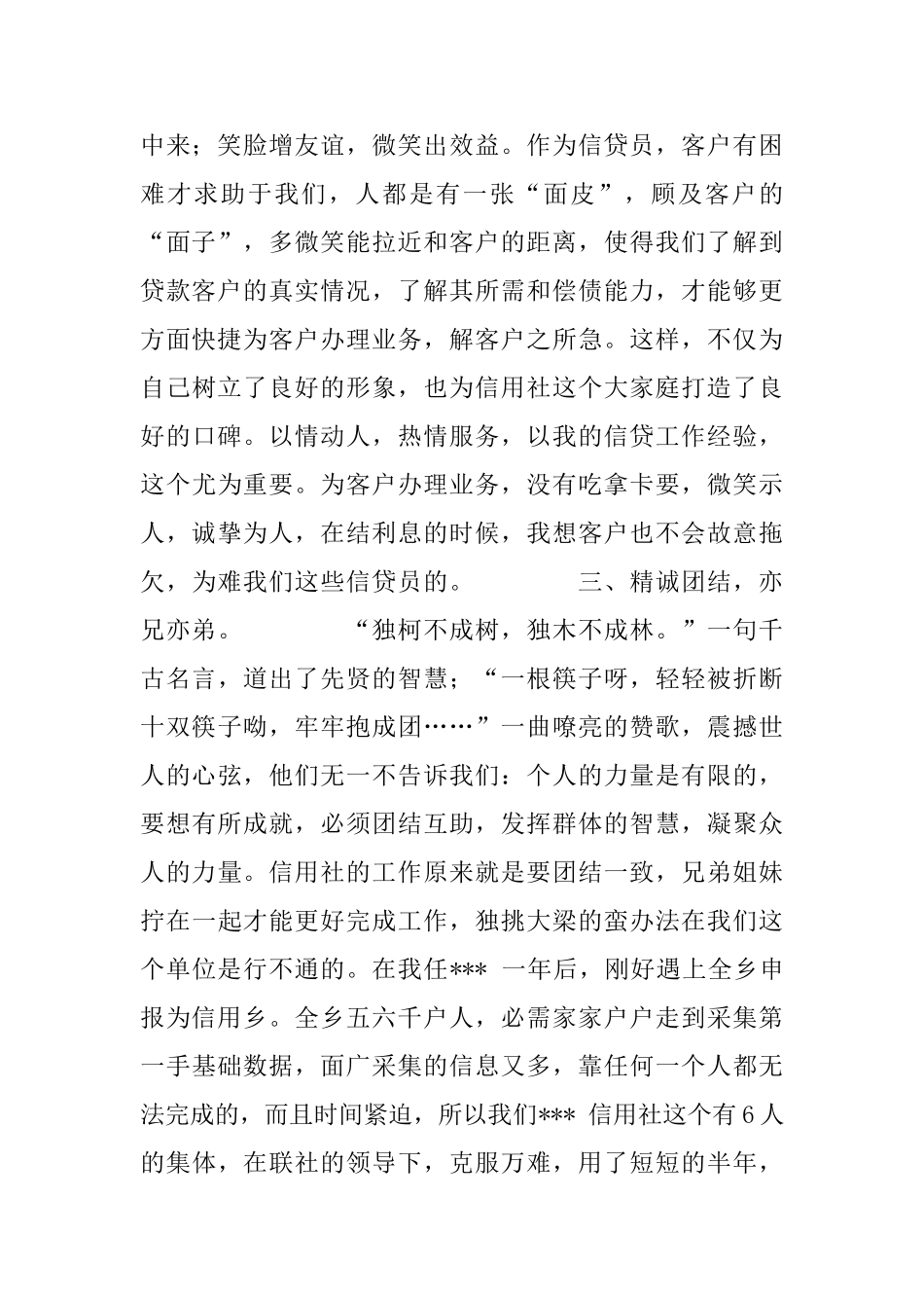 最美信合人评选申报事迹材料_第2页