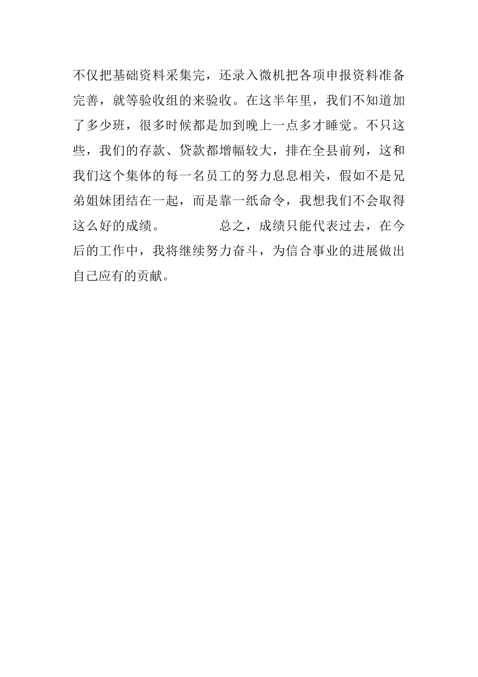 最美信合人评选申报事迹材料_第3页
