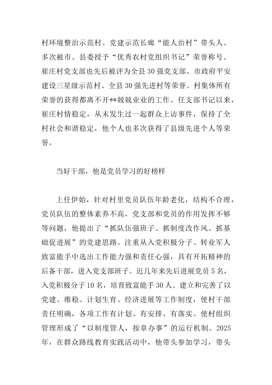 最美基层干部事迹材料四篇-_第2页