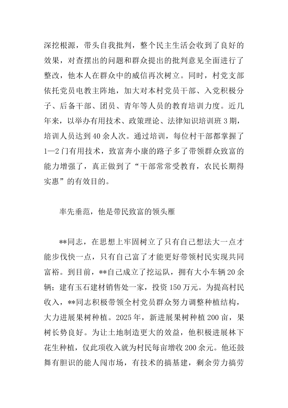 最美基层干部事迹材料四篇-_第3页