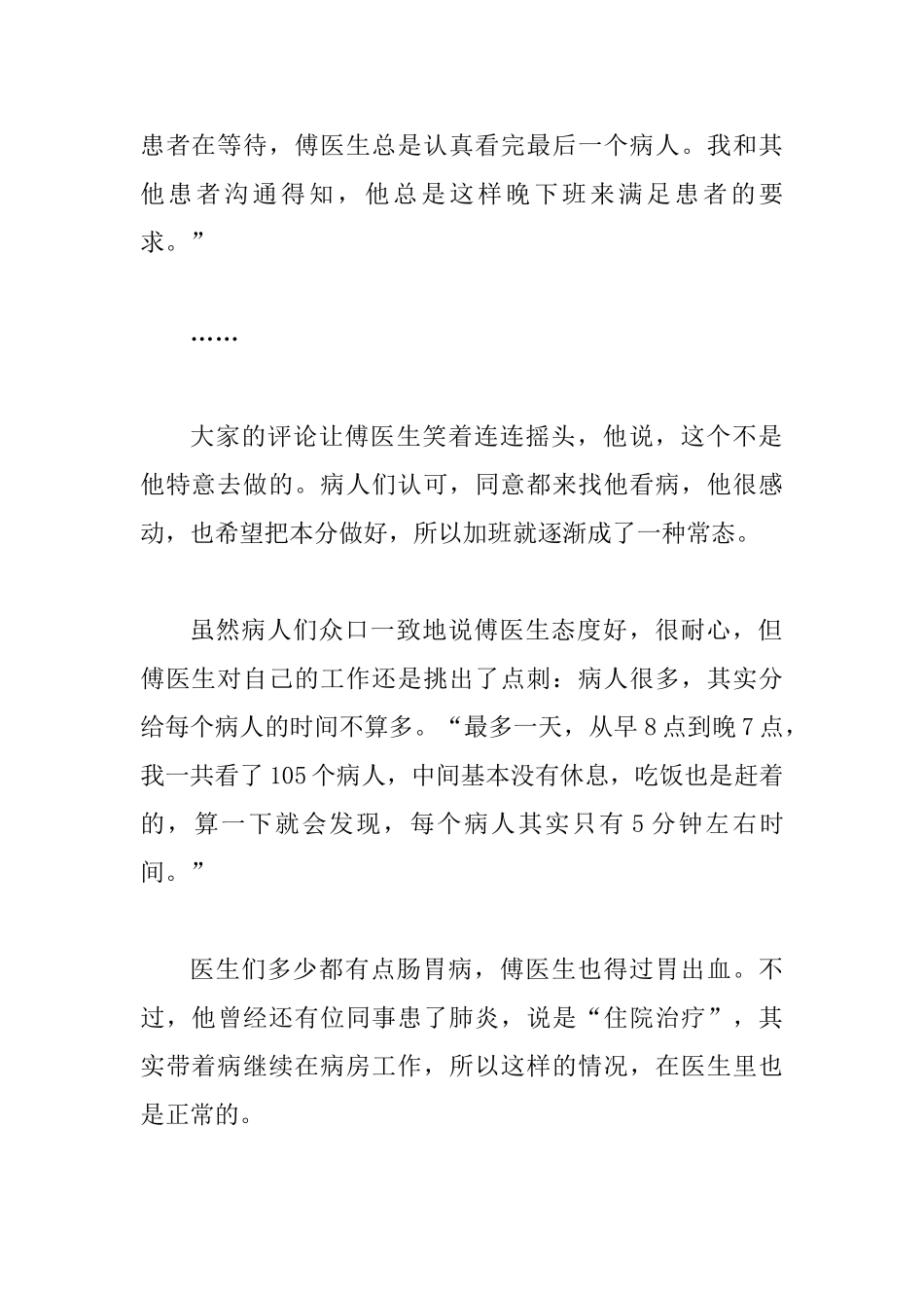最美医生事迹材料精选四篇_第3页