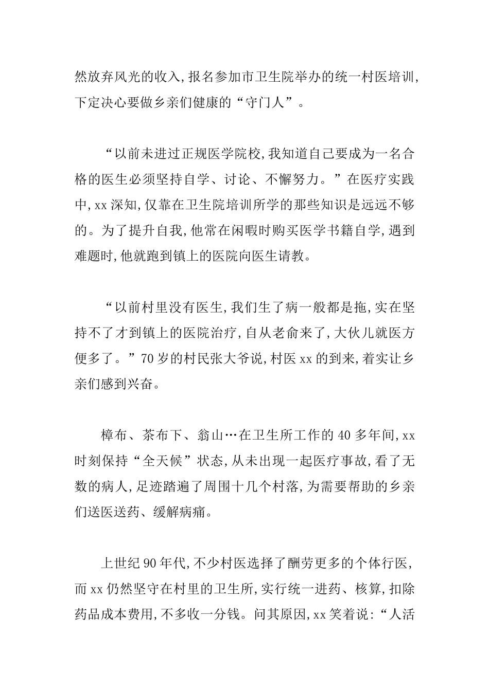 最美基层干部事迹材料优选5篇_第2页