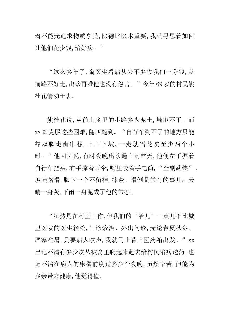 最美基层干部事迹材料优选5篇_第3页