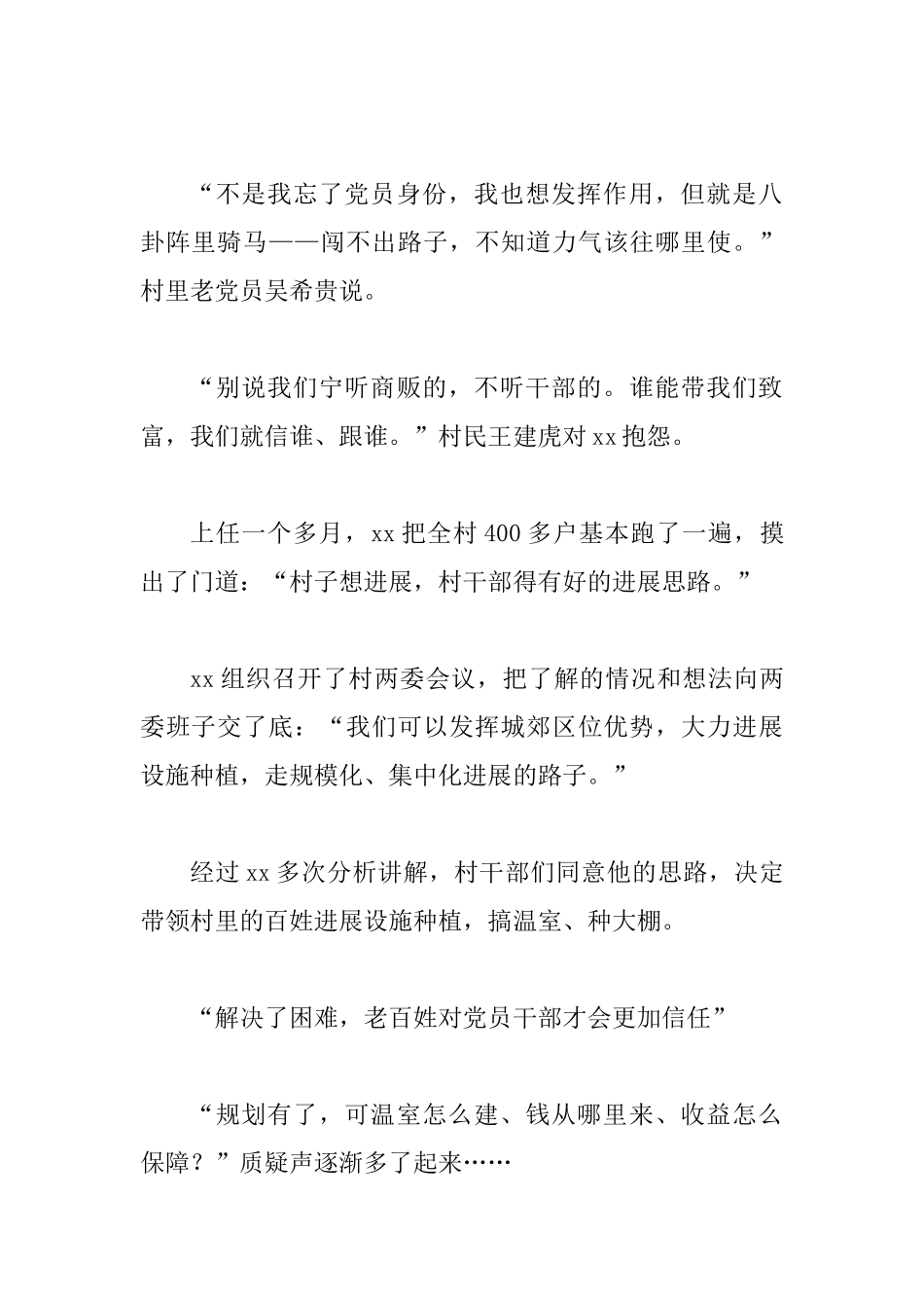 最美基层干部事迹材料例文3篇_第2页