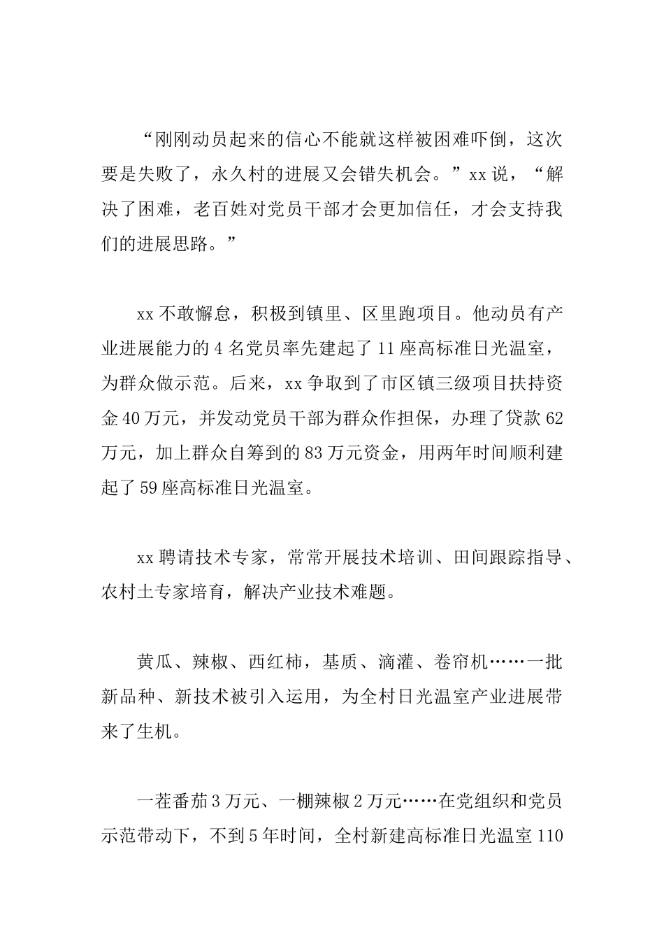 最美基层干部事迹材料例文3篇_第3页