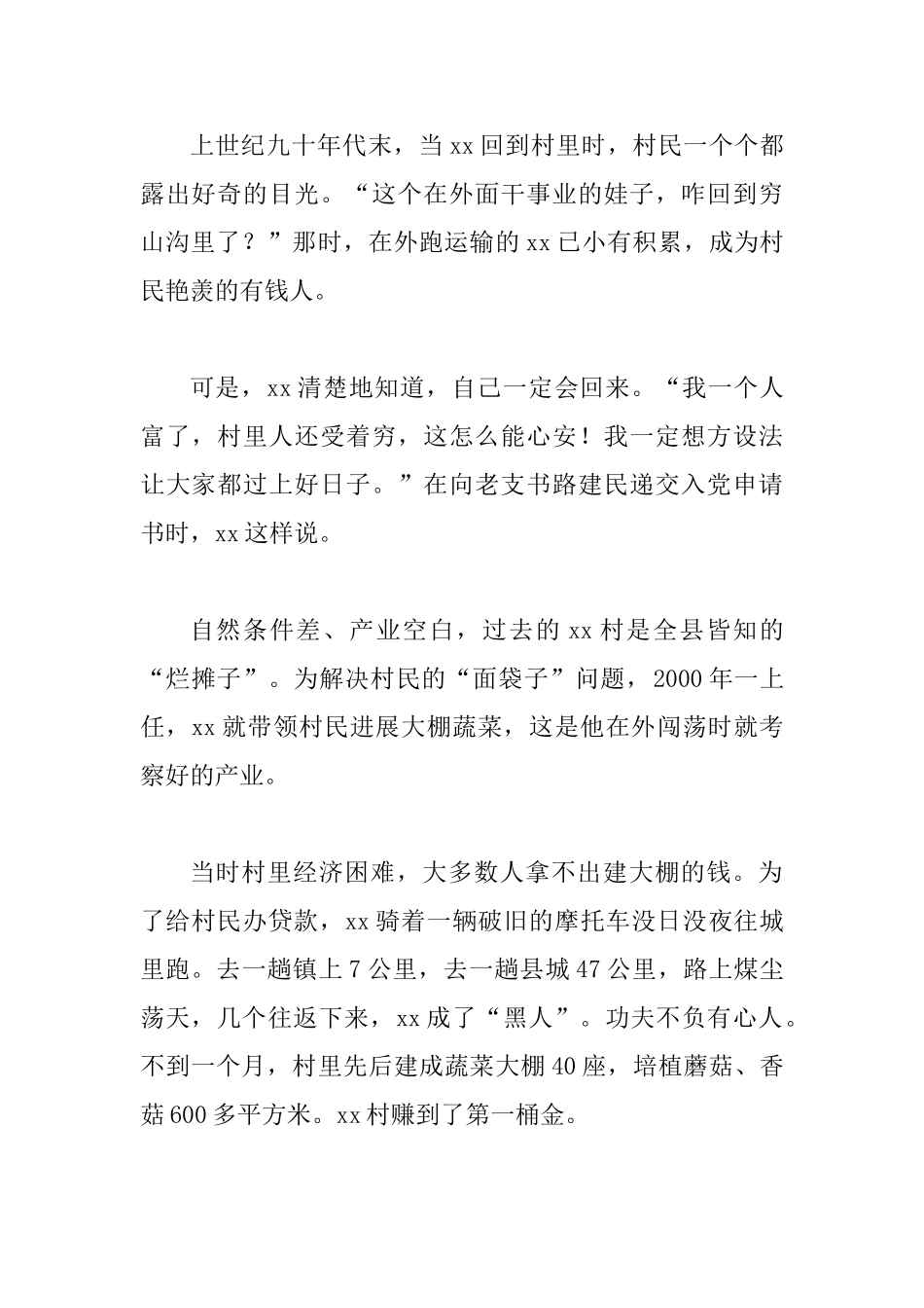 最美基层干部事迹材料共四篇_第2页