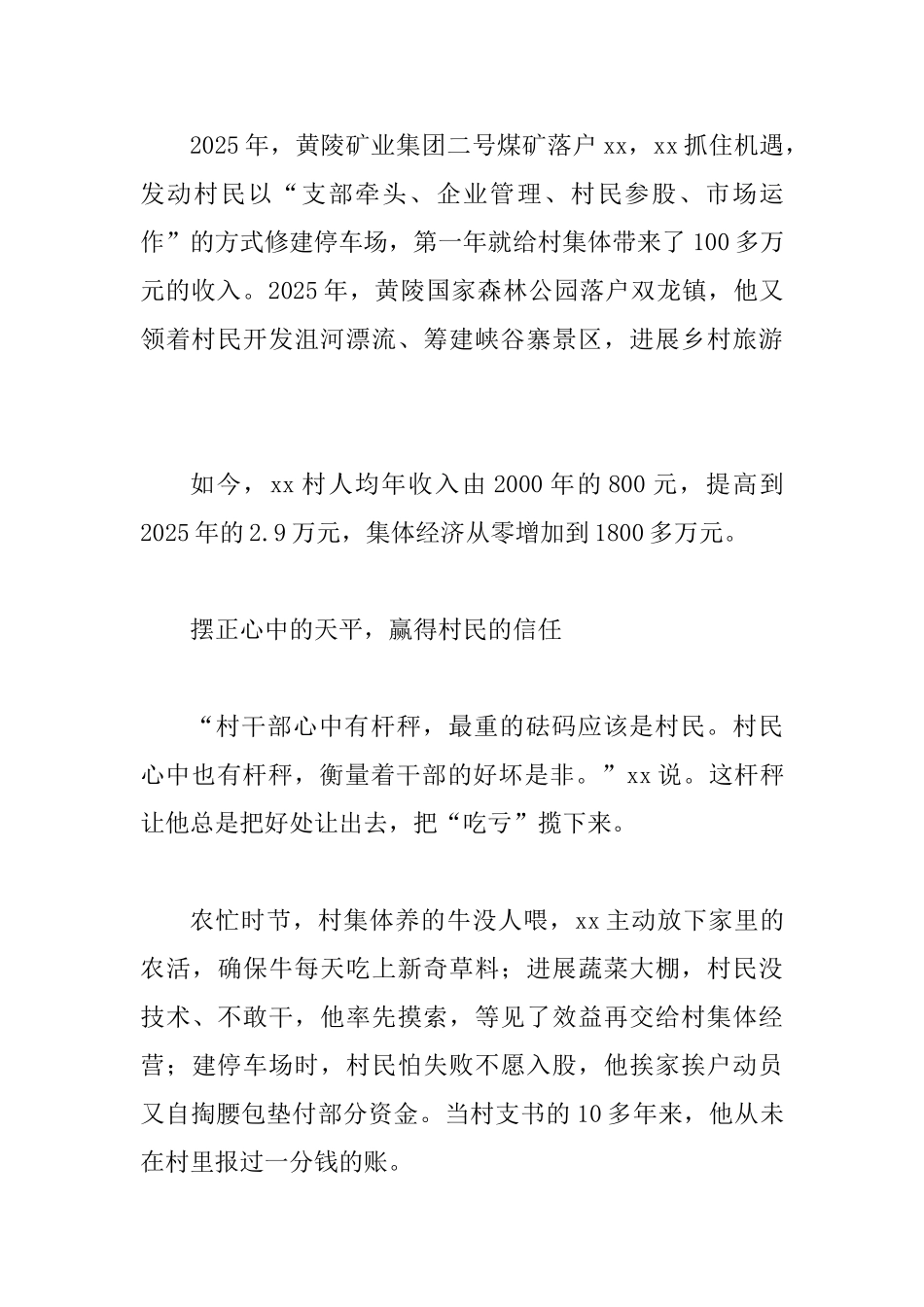 最美基层干部事迹材料共四篇_第3页