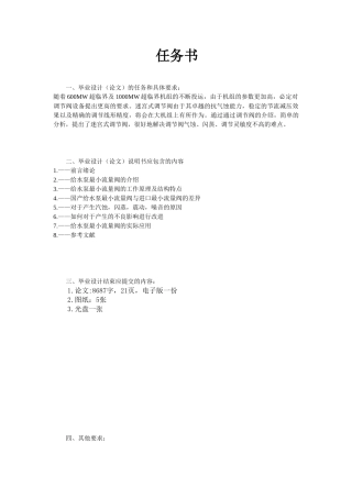 600MW超临界机组给水泵最小流量阀的改进分析研究  机械设计基础及其自动化专业