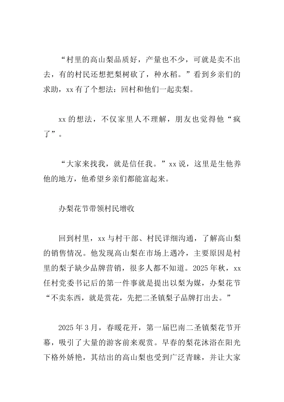 最美基层干部事迹材料3篇_第2页