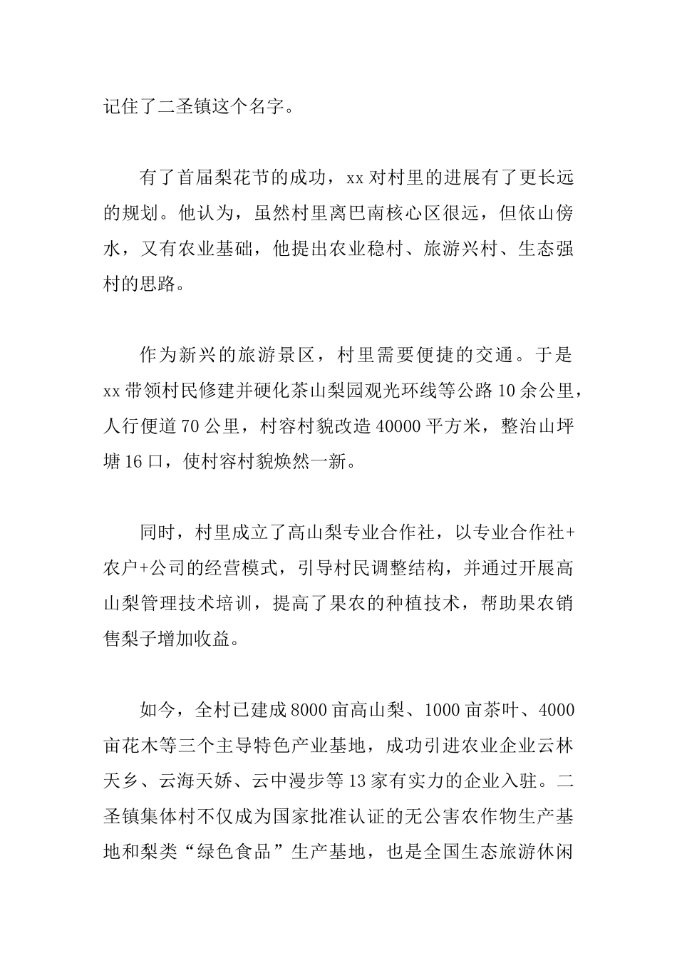 最美基层干部事迹材料3篇_第3页