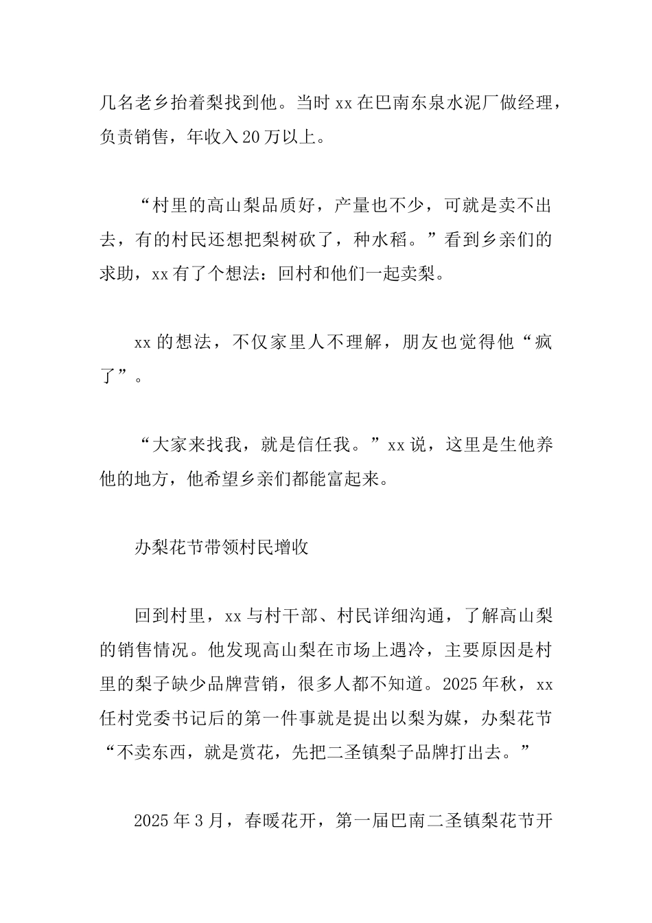 最美基层干部事迹材料精选四篇_第2页