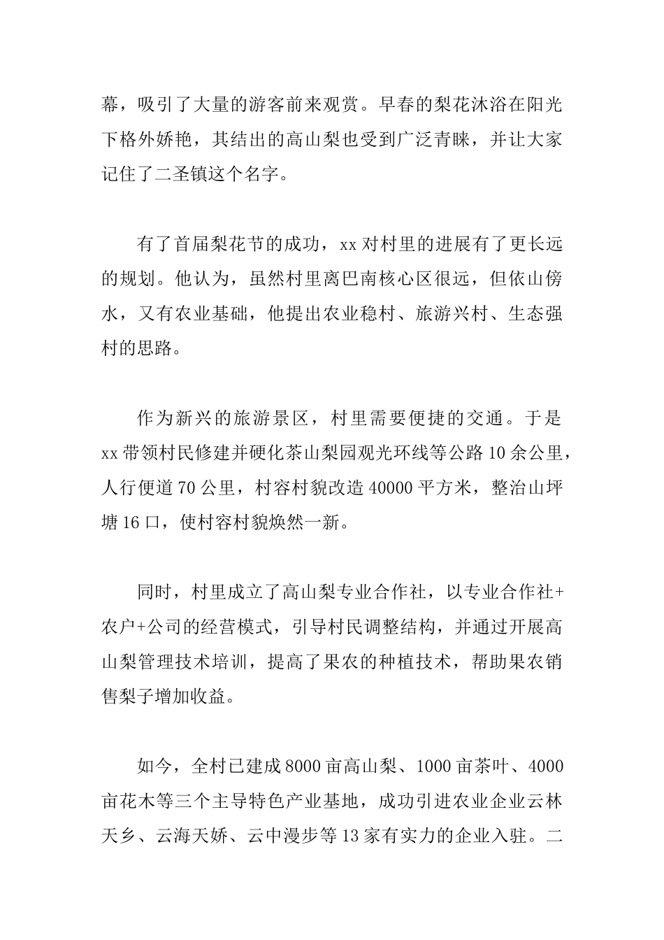 最美基层干部事迹材料精选四篇_第3页