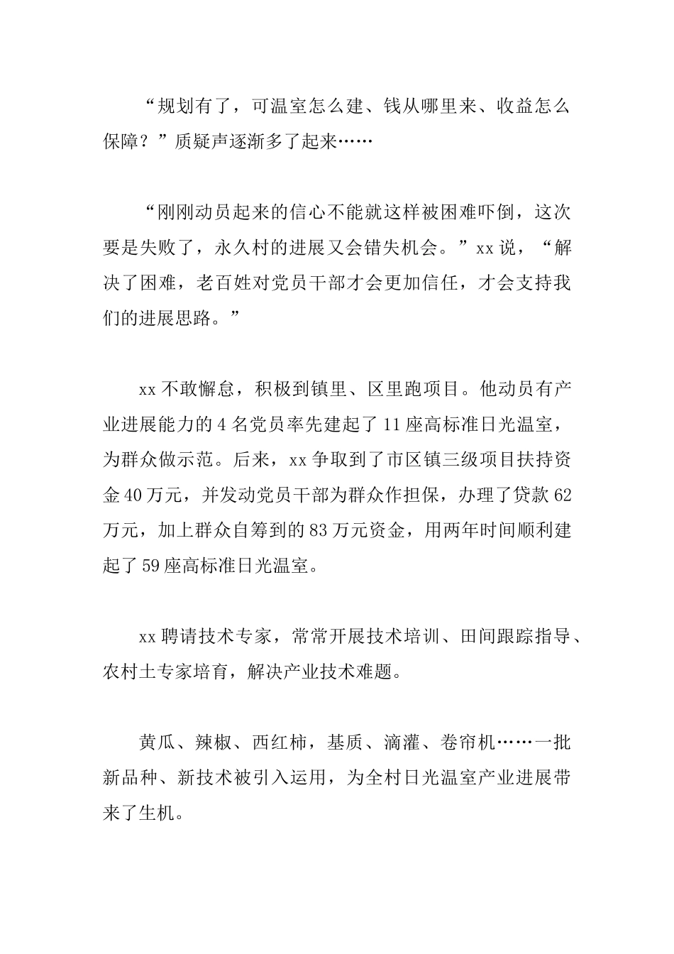 最美基层干部事迹材料四篇_第3页