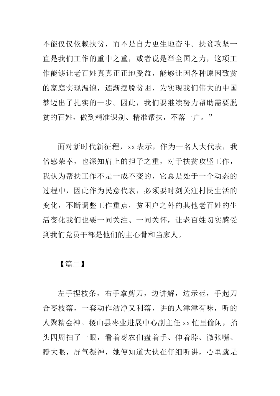 最美基层干部先进事迹材料4篇_第2页