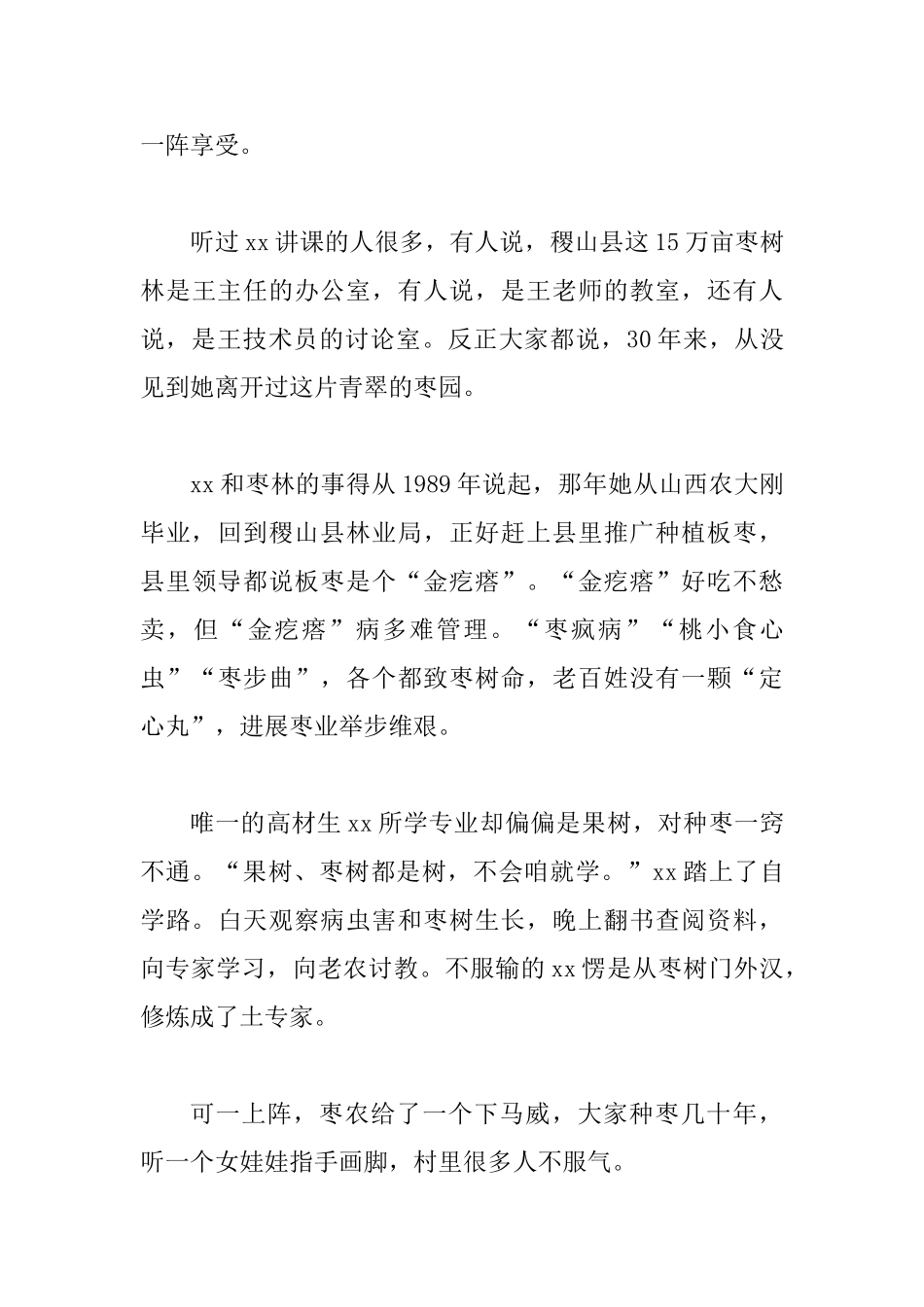 最美基层干部先进事迹材料4篇_第3页