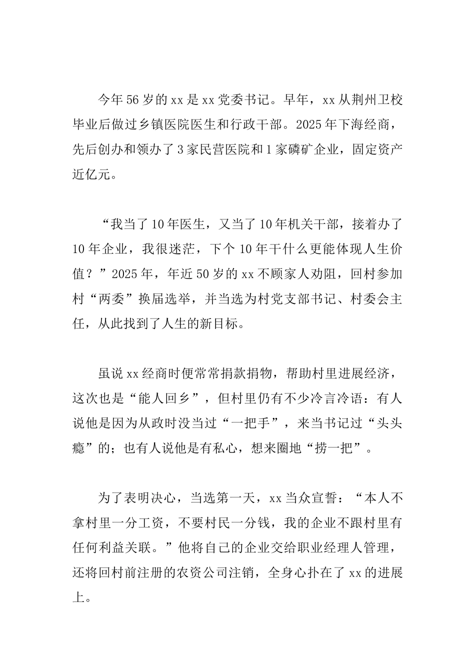 最美基层干部事迹材料优选3篇_第2页