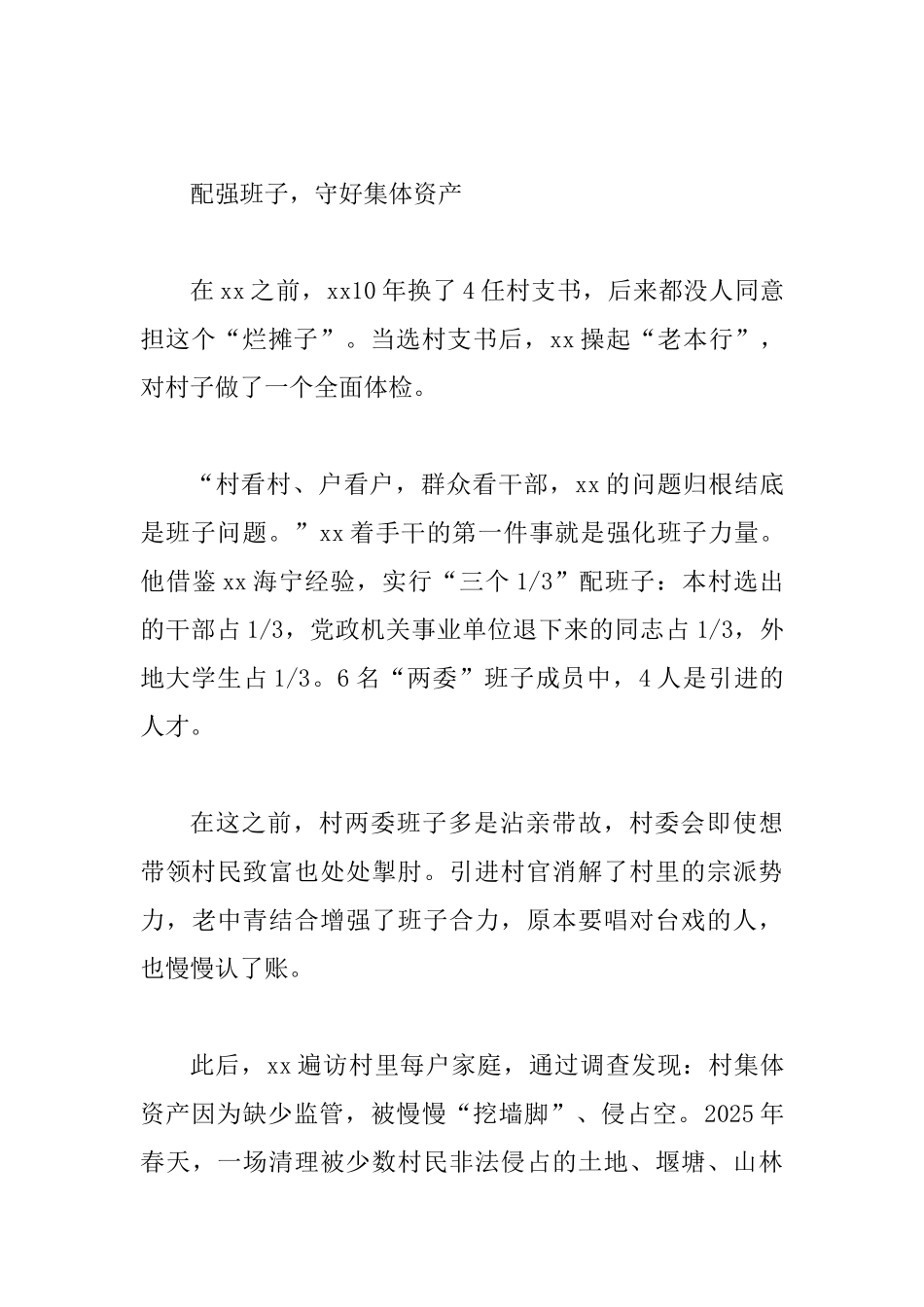 最美基层干部事迹材料优选3篇_第3页