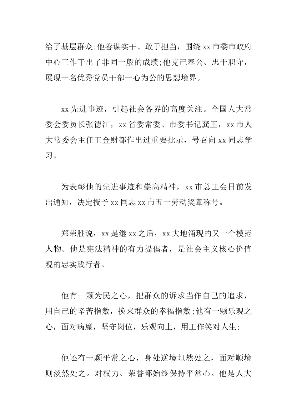 最美基层干部先进事迹材料3篇可参考_第2页