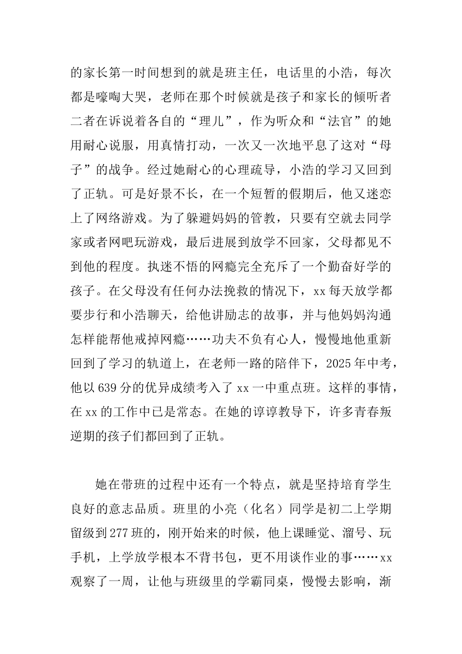 最美基层干部事迹材料4篇_第2页