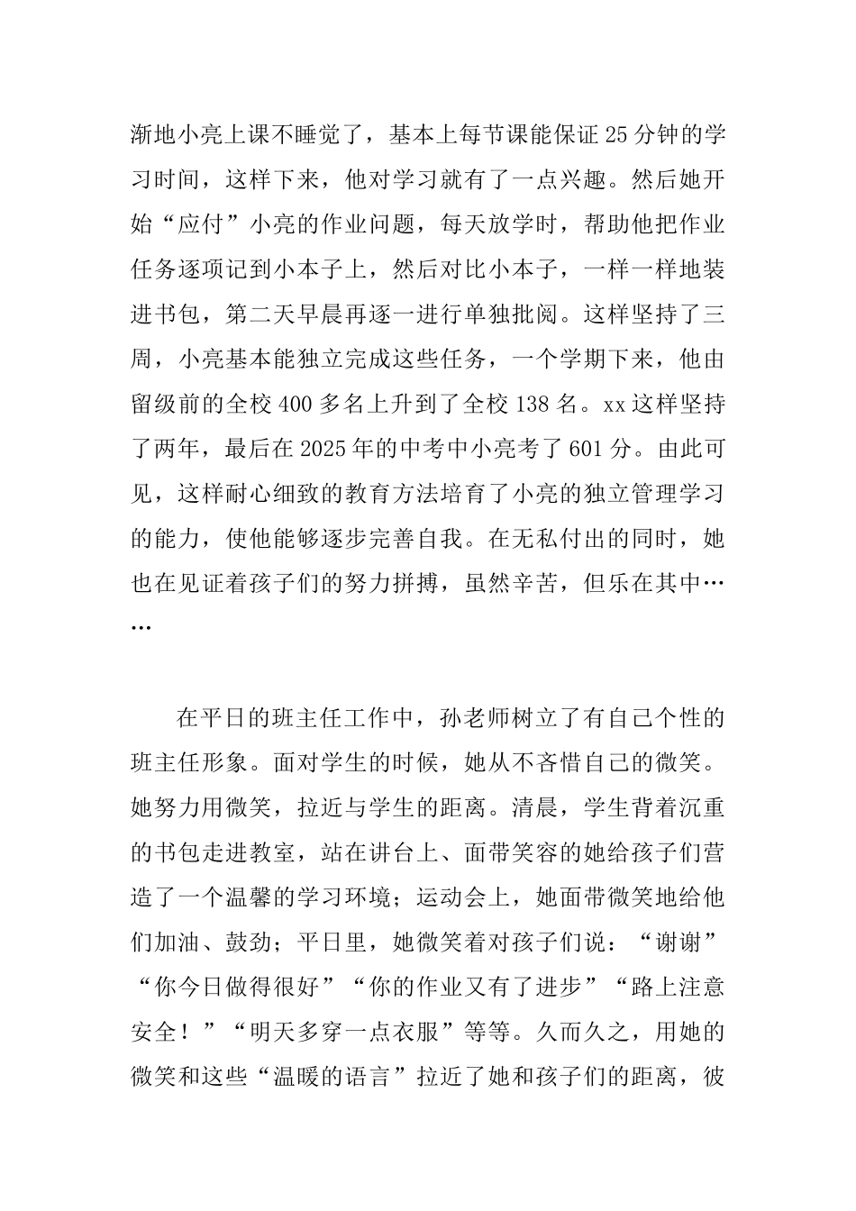 最美基层干部事迹材料4篇_第3页