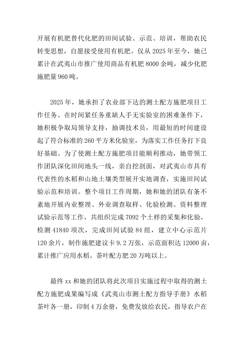 最美基层干部先进事迹大全七篇_第2页