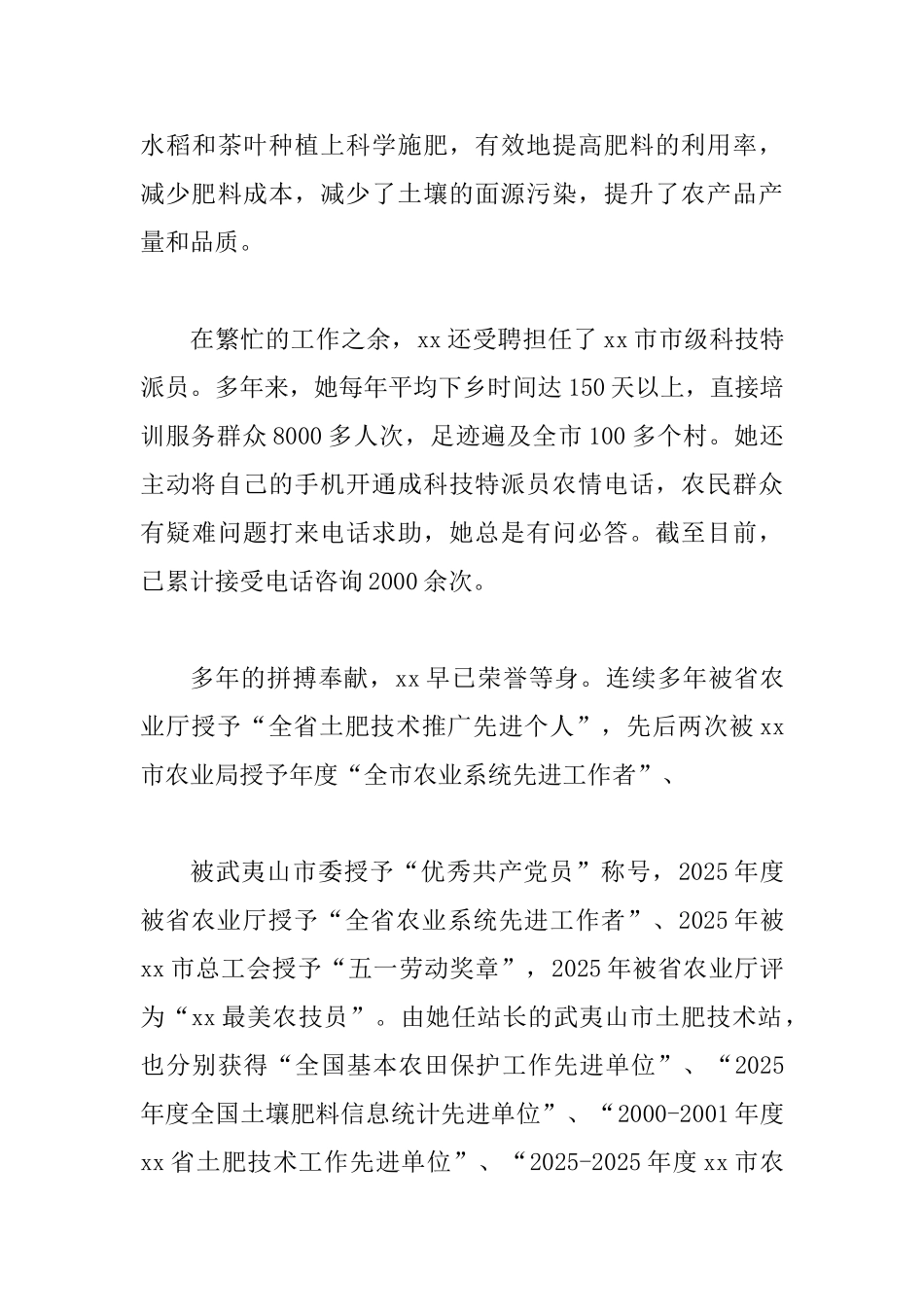 最美基层干部先进事迹大全七篇_第3页
