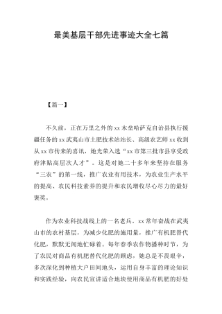 最美基层干部先进事迹大全七篇
